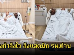 ส่งกำลังใจ อาจารย์เบียร์ คนตื่นธรรม หลังแอดมิท รพ.ด่วน มีภาวะขาดน้ำ และติดเชื้อ