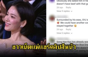 ชาวเน็ตแห่แชร์คลิปสีหน้า ดาราสาว หลังนักแสดงหนุ่มแฟนเก่า ขึ้นรับรางวัล โชว์หวานกับภรรยาบนเวที