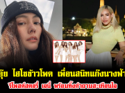 อุ๊ย ไฮโซข้าวโพด เพื่อนสนิท นานา ไรบีนา รีโพสต์สตอรี่ เจนี่ พร้อมทิ้งคำถามสะเทือนใจ