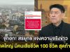 จุกอก! สรยุทธ แจงความจริงข่าว รพ.หาดใหญ่ มีคนเสียชีวิต 100 ชีวิต สุดท้ายพีคกว่านั้น