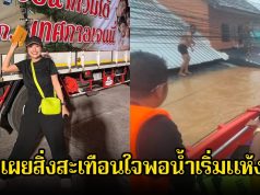 ช็อก! เจนนี่ รัชนก เผยสิ่งสะเทือนใจพอน้ำเริ่มแห้ง ต้องเจอร่างไร้วิญญาณหลายเคส