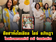 ฮือฮาทั้งโซเชียล ไอซ์ อภิษฎา โพสต์ภาพครอบครัวมี สามี ร่วมเฟรมด้วย