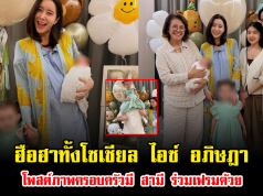 ฮือฮาทั้งโซเชียล ไอซ์ อภิษฎา โพสต์ภาพครอบครัวมี สามี ร่วมเฟรมด้วย