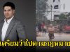 ไม่รอด! ต๊อด ปิติ โพสต์แล้ว หลังมีคลิปผู้ประสบภัยเขต 8 เข้าไปภายในบริษัท นำเครื่องดื่มออกมาเพียบ