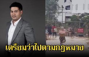 ไม่รอด! ต๊อด ปิติ โพสต์แล้ว หลังมีคลิปผู้ประสบภัยเขต 8 เข้าไปภายในบริษัท นำเครื่องดื่มออกมาเพียบ