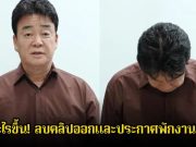 เกิดอะไรขึ้น! พิธีกรดัง ลบคลิปออกและประกาศพักงานเงียบๆ ก่อนหน้านั้นก็ยุติรายการลง (ข่าวต่างประเทศ)