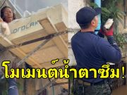 ทีมงาน ฝันดี – ฝันเด่น เผยโมเมนต์สุดตื้นตันใจ หลังเข้าช่วยป้า