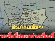 ด่วนโดนเต็มๆ! กรมอุตุฯ แจ้งเตือน พบพื้นที่ฝนตกช่วงเที่ยงนี้ คาดนานกว่า 1 ชม.