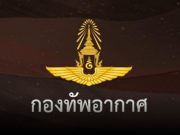 กองทัพอากาศ ประกาศแล้ว! ข้อตกลงระหว่าง ไทย-กัมพูชา