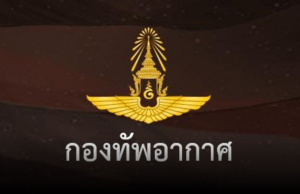 กองทัพอากาศ ประกาศแล้ว! ข้อตกลงระหว่าง ไทย-กัมพูชา