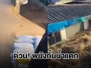 ด่วน! พนังกั้นน้ำแตก กระแสน้ำเชี่ยวทะลักท่วมชุมชนวัดประสาท รีบออกจากพื้นที่