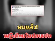 พบแล้ว! หญิงไทยในปอยเปต หลังถูกแก๊งสแกมเมอร์ ทำร้ายจนเสียชีวิต