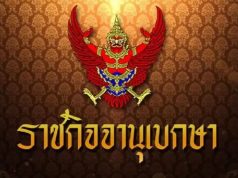 ราชกิจจาฯ ประกาศ ห้ามรถทุกชนิดเปลี่ยนช่องจราจรบน ถนนมิตรภาพ
