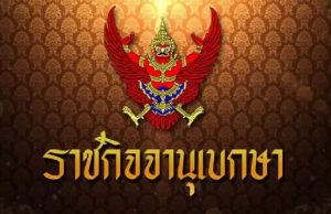 ราชกิจจาฯ ประกาศ ห้ามรถทุกชนิดเปลี่ยนช่องจราจรบน ถนนมิตรภาพ