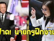 สว.นันทนา ฟาดนายกฯ ฝึกงาน สื่อสารจนพังไปทั้งประเทศ