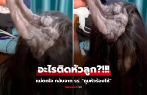 แม่ตกใจ! ลูกสาวกลับจาก รร. “กุมหัวร้องไห้” เห็นอะไรติดเต็มหัว พาไป รพ.ด่วน