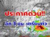 รมอุตุฯ เตือนฉบับ 5 ไทยตอนบน อากาศแปรปรวน ฝนถล่ม ก่อนอุณหภูมิลด ภาคใต้ ฝนตกหนักมาก เปิดรายชื่อจังหวัด ได้รับผลกระทบ 17 – 23 พ.ย. 2568