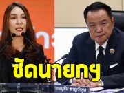 ศิริกัญญา ซัด อนุทิน เดินหมากพลาด จนสหรัฐฯระงับเจรจาการค้า