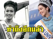 จีน่า เดอะเฟซ โคฟเวอร์เป็น อาภัสรา นางงามจักรวาลคนแรกของไทย