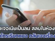 ผัวช็อก! เจอเมียเป็นลม สลบในห้องน้ำ รีบคว้ามือถือเมีย โทรเรียกหมอ แต่สิ่งที่เห็น หลังปลดล็อกหน้าจอ ทำช็อกยิ่งกว่า (ข่าวตปท.)