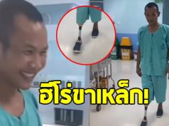 เปิดภาพ จ่าเต้ ฝึกเดินขาใหม่ หลังเหยียบระเบิดช่องอานม้า