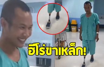 เปิดภาพ จ่าเต้ ฝึกเดินขาใหม่ หลังเหยียบระเบิดช่องอานม้า