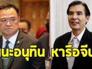 พร้อมพงศ์ แนะ อนุทิน หารือจีนวางแผนแก้ภัยพิบัติ-น้ำท่วมระยะยาว