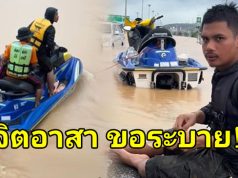 จิตอาสา โพสต์ระบาย หลังโดนชาวบ้านตะโกนด่า