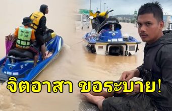 จิตอาสา โพสต์ระบาย หลังโดนชาวบ้านตะโกนด่า