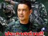 ประกาศด่วน!!กองทัพบก ชี้แจงแล้ว หลัง