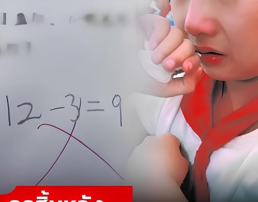 ครูสิ้นหวัง พ่อเด็กวีน 12-3=9 เลขง่ายๆ ทำไมตรวจผิด แต่รู้เฉลยหน้าชา เป็นตัวเองที่พลาด…ดูเมนูในคอมเมนต์