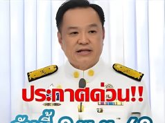 ข่าวด่วน!!แย่แล้ว! อนุทิน ประกาศเตือนล่าสคอมเมนต์!!
