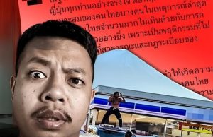 วีรกรรมฉาว “แจ็กแปปโฮ” สังคมไทยเดือด!