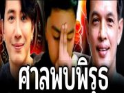 “น้องไนซ์” ไม่กล้าฟ้องหนุ่มกรรชัยแล้ว!! ทนายกระดูกเหล็กท้าฟ้องมาเลย ศาลจะได้สั่งยึดทรัพย์