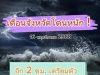 กรมอุตุฯ ประกาศแล้ว 24 ชม. ข้างหน้า ทั้งเย็น-ทั้งฝน เปิดรายชื่อจังหวัดโดนฝนเต็มๆ