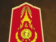 กองทัพภาคที่ 2 ขอความร่วมมือพี่น้องประชาชนและกำลังพลทุกนาย