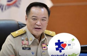 อนุทิน สั่งเดินหน้า ‘คนละครึ่ง พลัส’ เฟส 2 เจาะกลุ่มตกหล่น