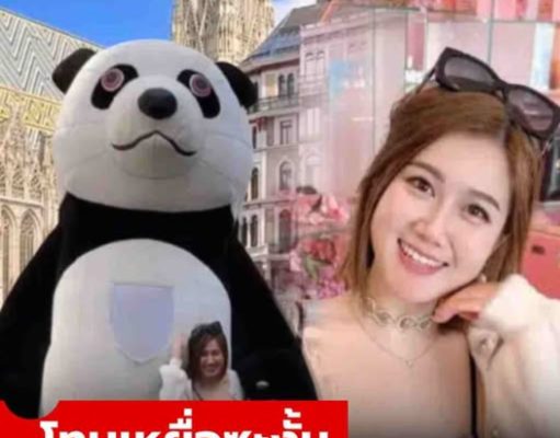 ซะงั้น อดีตดาราสาวร้องถูกมาสคอตแพนด้าลวนลาม ดันเจอกระแสตีกลับ บอกดูชุดเธอสิ!!