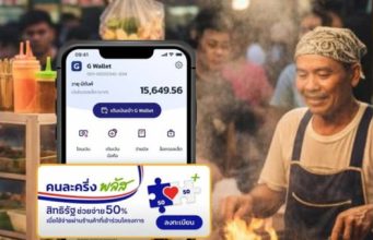 “คนละครึ่งพลัส เฟส 2” ใครได้สิทธิบ้าง เตรียมลงทะเบียนตอนไหน