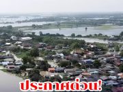 ผู้เสียชีวิตพุ่ง 19 ร่าง นํ้าท่วมกรุงเก่า 11 อำเภอ จมบาดานนาน 3 เดือน!!
