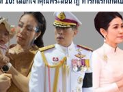 รัชกาลที่ 10! เลือกเจ้าคุณพระสินีนาฏ ทารกแรกเกิดเป็นราชา