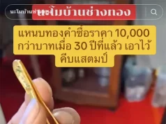 เจ้าของนำ “แหนบทองคำเก่าแก่” มาขาย ตีราคาออกมาน้ำตาแทบไหล
