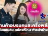 อบรมร้านค้าคนละครึ่งพลัส ออมสิน ต้องไปที่ไหน-ทำอะไรถึงจะได้ 2,000 บาท
