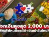 วิธีรับเงินเพิ่มสูงสุด 2,000 บาท สำหรับร้านค้าร่วมคนละครึ่งพลัสเฟส 1.5 เช็กเงื่อนไขด่วน