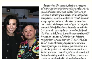 “ทนายแก้ว” ตัดสินใจโพสต์ถึง “หนุ่ม กรรชัย” ตรง ๆ ล่าสุดแล้ว