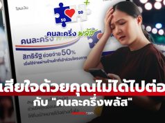 คนละครึ่งพลัส คลังเผยมีคนถูกตัดสิทธิ 239,731 คน