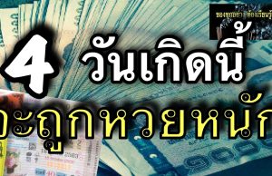 ฟังแล้วขนลุก!! คนลายมือกากบาท.. ชีวิต เปลี่ยนครั้งใหญ่ในปี 2569