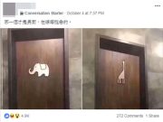 ข้าศึกบุก!! จะเข้าห้องน้ำห้างฯ ผงะเจอสัญลักษณ์ “ช้าง” กับ “ยีราฟ” ต้องแยกชาย-หญิงยังไง?