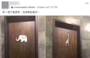 ข้าศึกบุก!! จะเข้าห้องน้ำห้างฯ ผงะเจอสัญลักษณ์ “ช้าง” กับ “ยีราฟ” ต้องแยกชาย-หญิงยังไง?