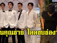 วังจุฑาเทพสะเทือน หลัง 1 ใน 5 หนุ่มรุ่นสอง โดดซบช่องวัน 31 แล้ว